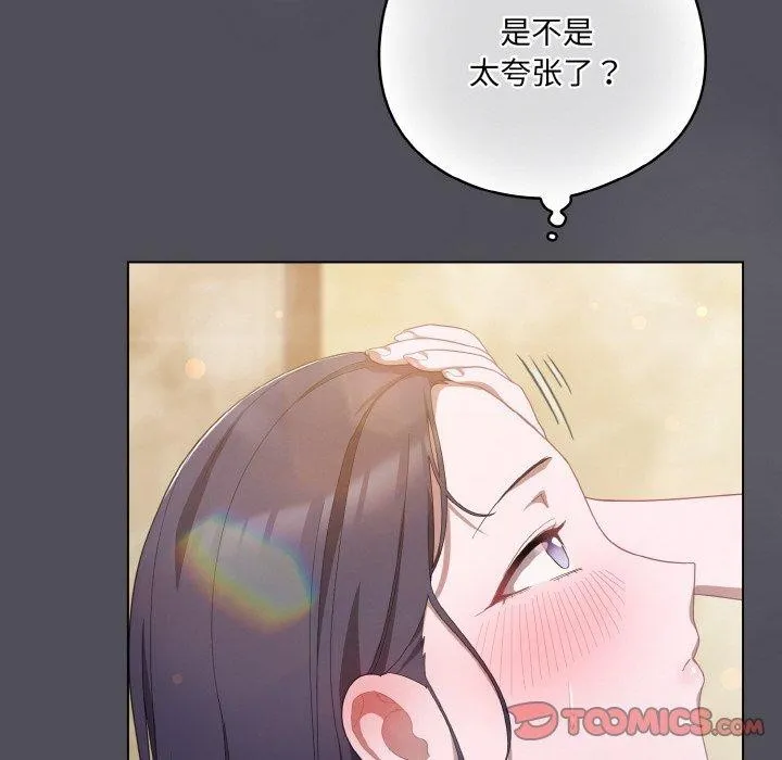 喵来的恋爱-第13話 - 图片 124