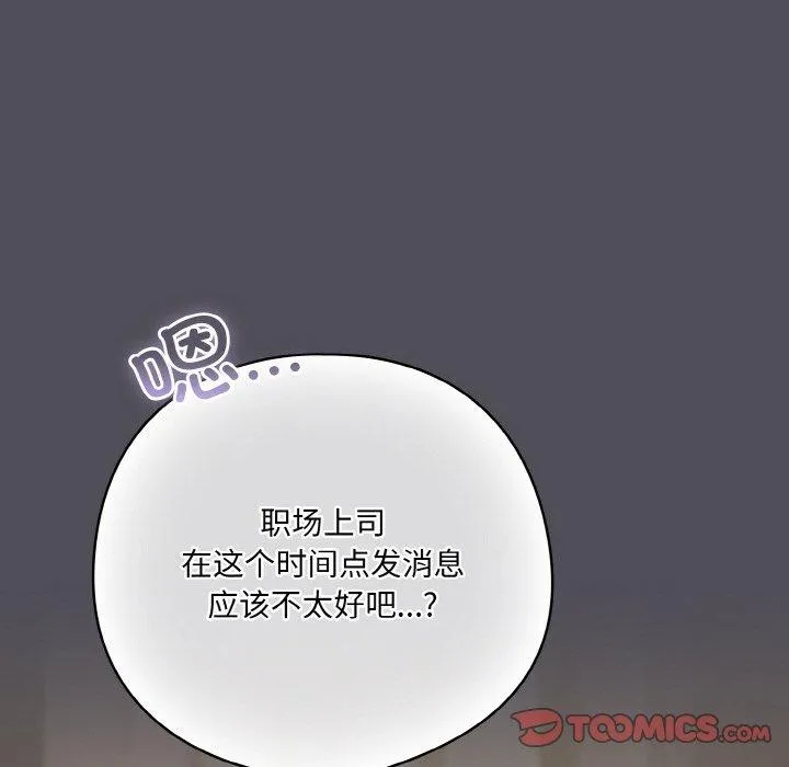 喵来的恋爱-第13話 - 图片 132