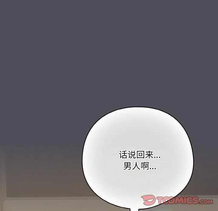 喵来的恋爱-第13話 - 图片 140