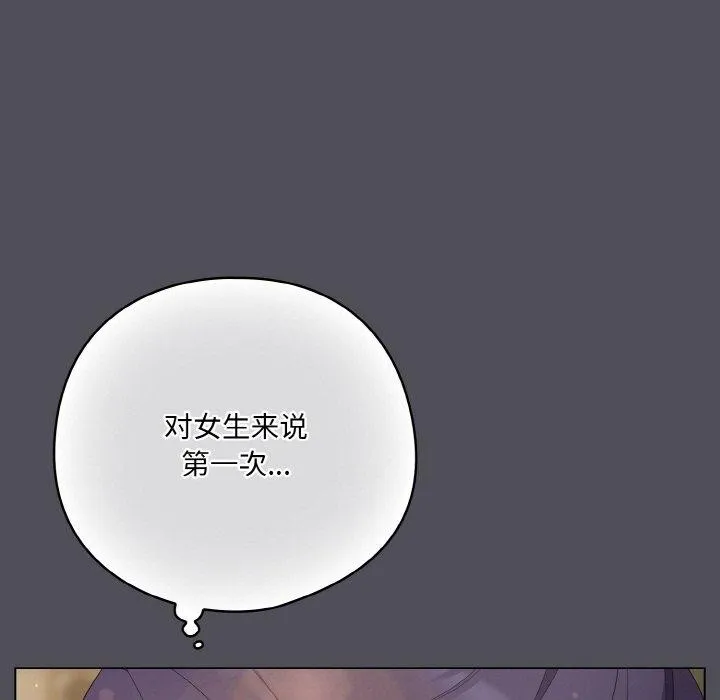 喵来的恋爱-第13話 - 图片 151