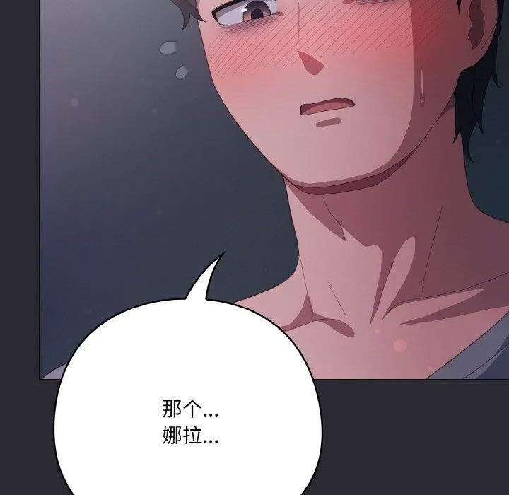 喵来的恋爱-第13話 - 图片 185