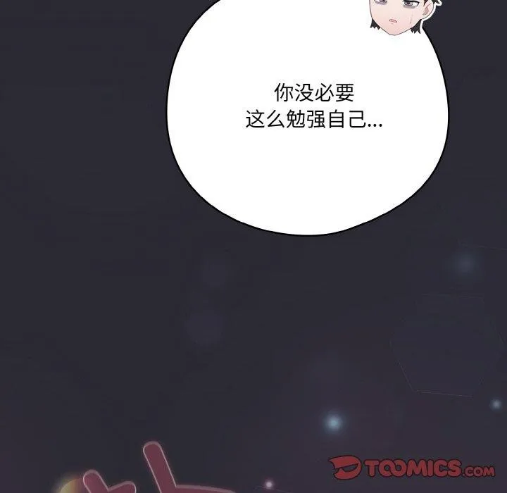 喵来的恋爱-第13話 - 图片 188