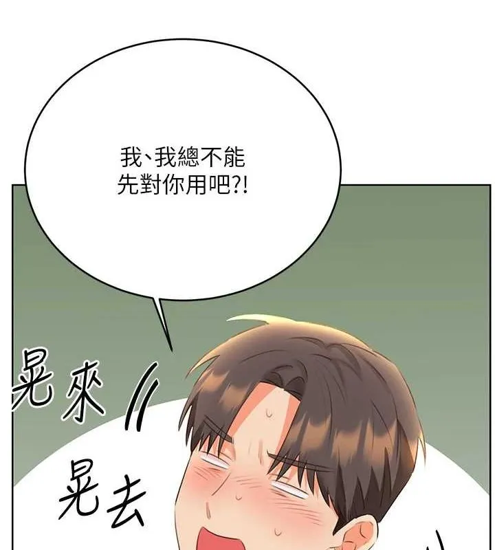 性運刮刮樂第53話-對青梅竹馬使用刮刮樂