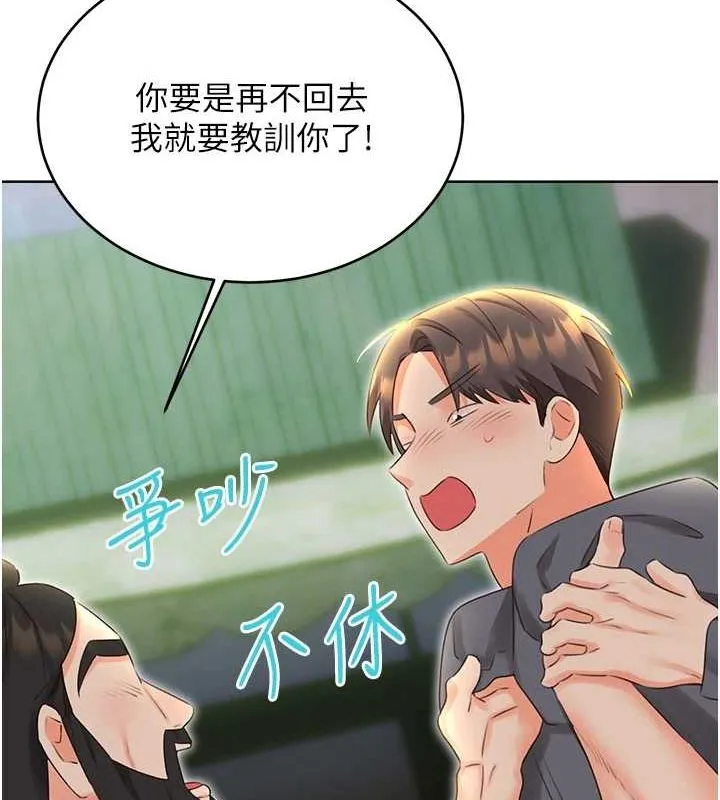 性运刮刮乐-第53話-對青梅竹馬使用刮刮樂 - 图片 12