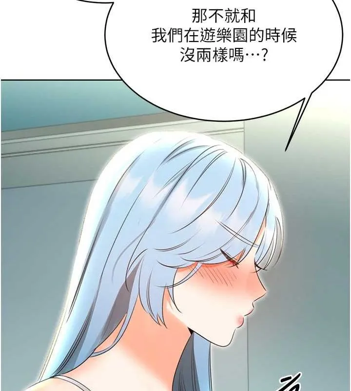 性运刮刮乐-第53話-對青梅竹馬使用刮刮樂 - 图片 39
