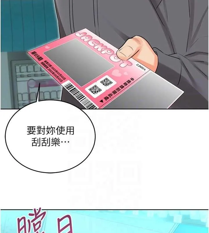 性运刮刮乐-第53話-對青梅竹馬使用刮刮樂 - 图片 45