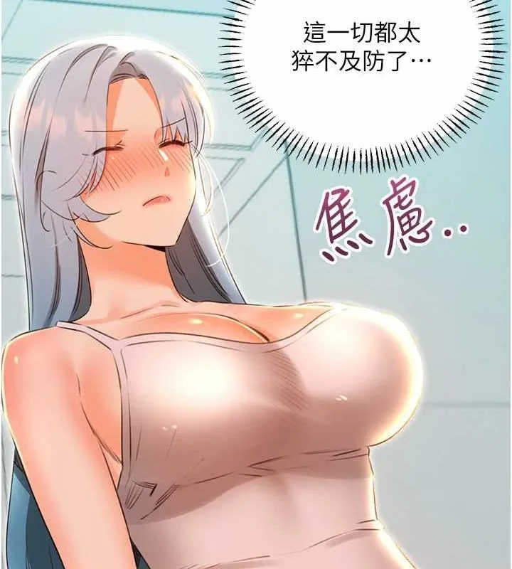 性运刮刮乐-第53話-對青梅竹馬使用刮刮樂 - 图片 53