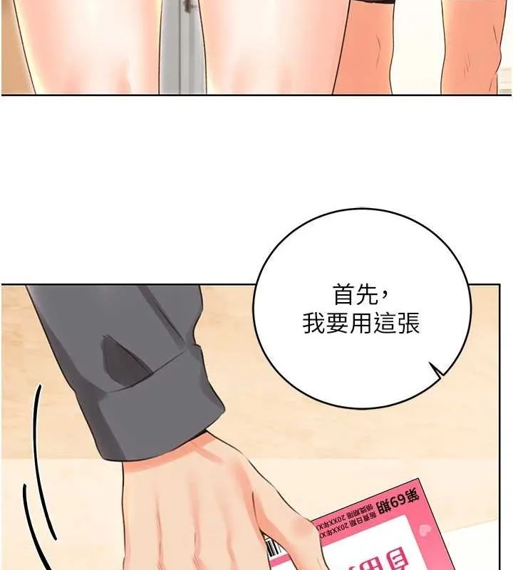 性运刮刮乐-第53話-對青梅竹馬使用刮刮樂 - 图片 67