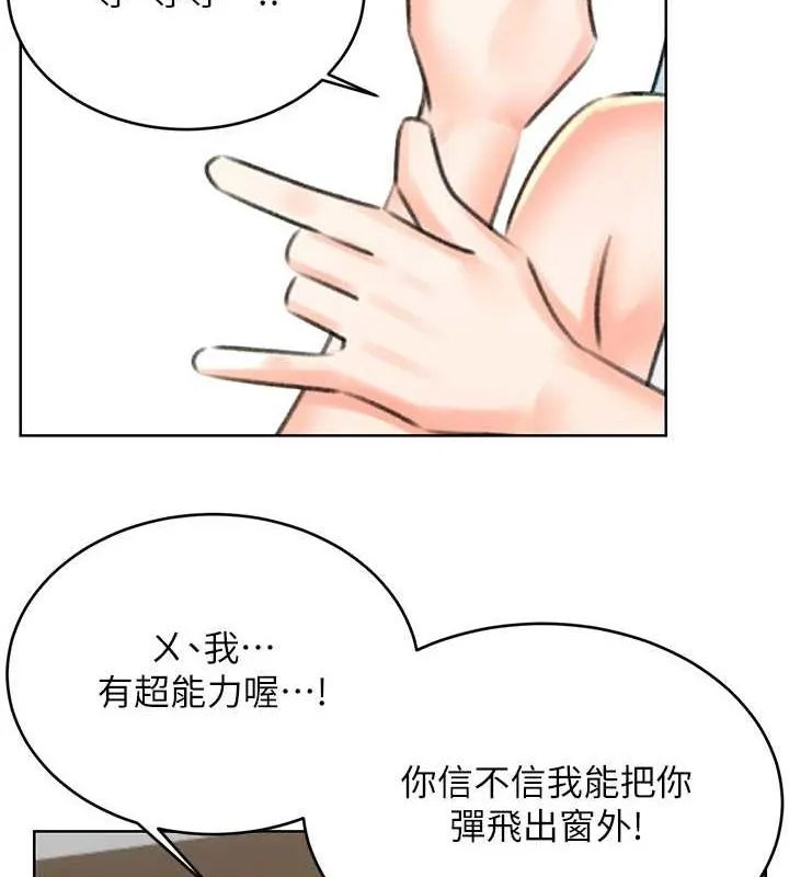 性運刮刮樂第53話-對青梅竹馬使用刮刮樂