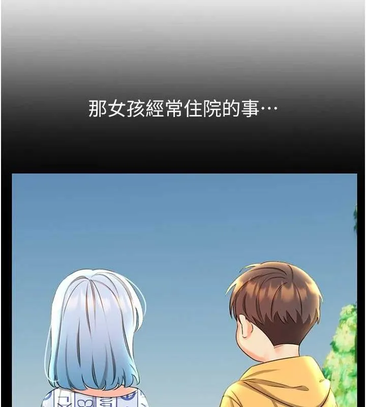 性运刮刮乐-第53話-對青梅竹馬使用刮刮樂 - 图片 81