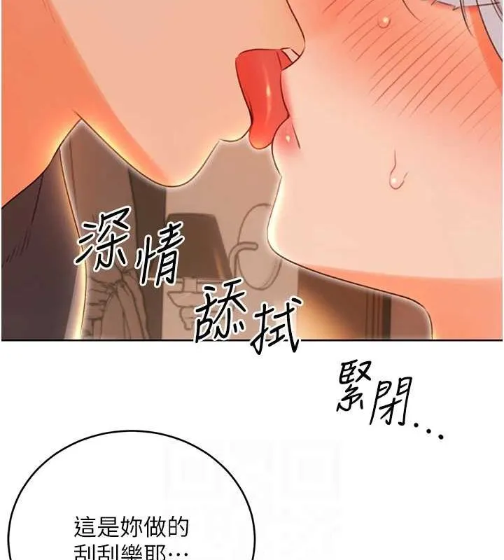 性运刮刮乐-第53話-對青梅竹馬使用刮刮樂 - 图片 109