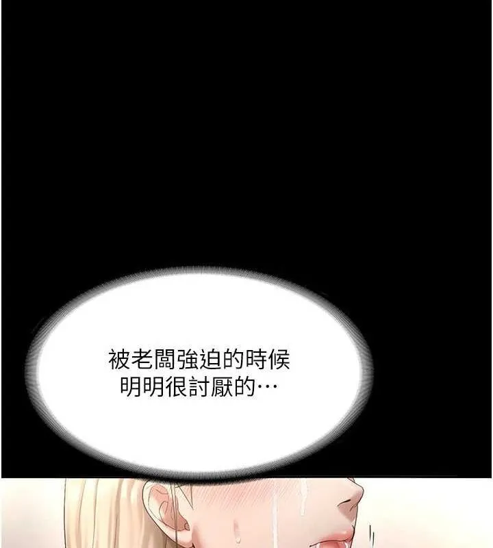 老闆娘的诱惑-第49話-被姐姐發現的失誤 - 图片 45