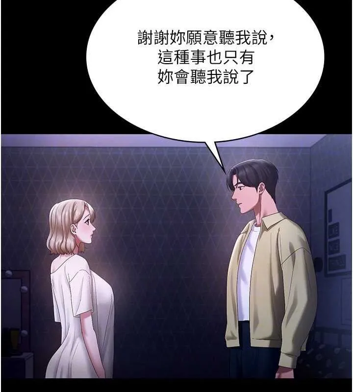 老闆娘的诱惑-第49話-被姐姐發現的失誤 - 图片 66
