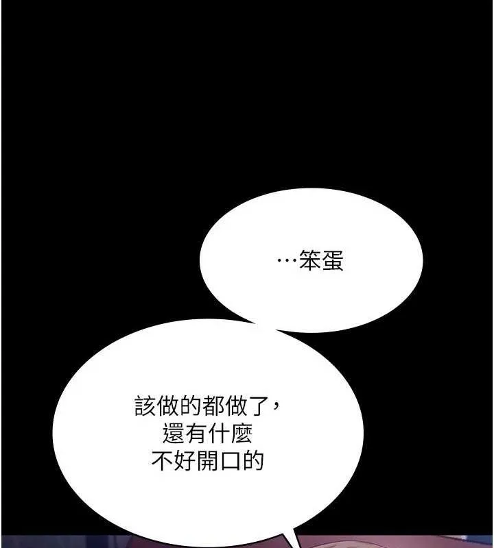 老闆娘的诱惑-第49話-被姐姐發現的失誤 - 图片 79