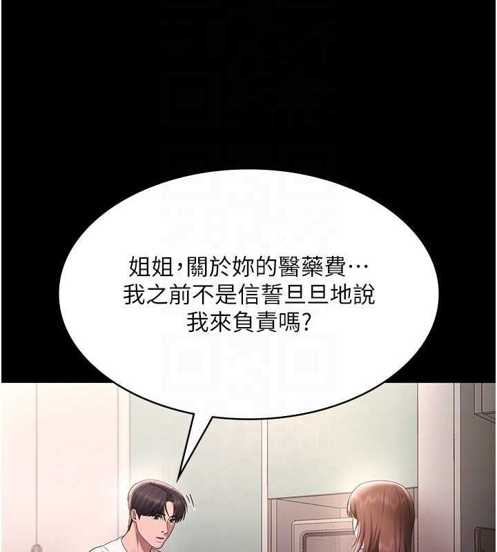 老闆娘的诱惑第49話-被姐姐發現的失誤