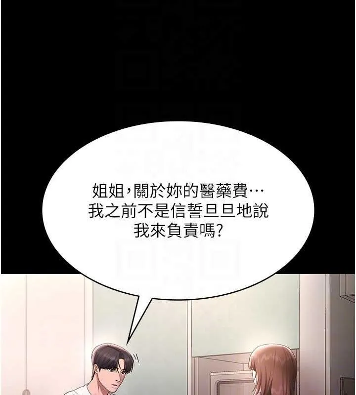 老闆娘的诱惑-第49話-被姐姐發現的失誤 - 图片 119
