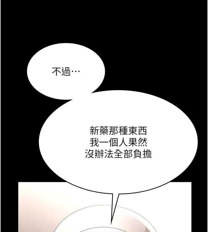 老闆娘的诱惑-第49話-被姐姐發現的失誤 - 图片 121