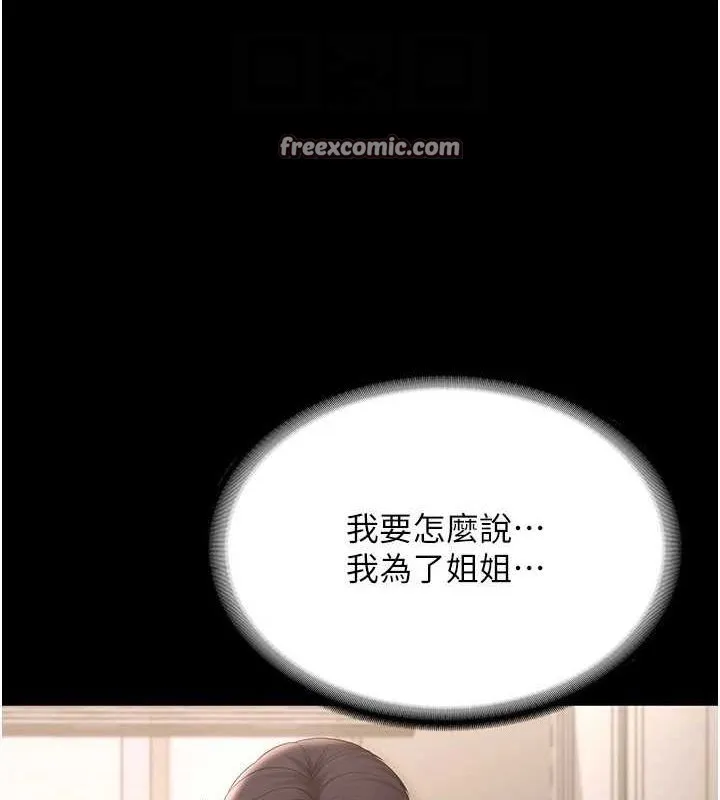 老闆娘的誘惑第49話-被姐姐發現的失誤