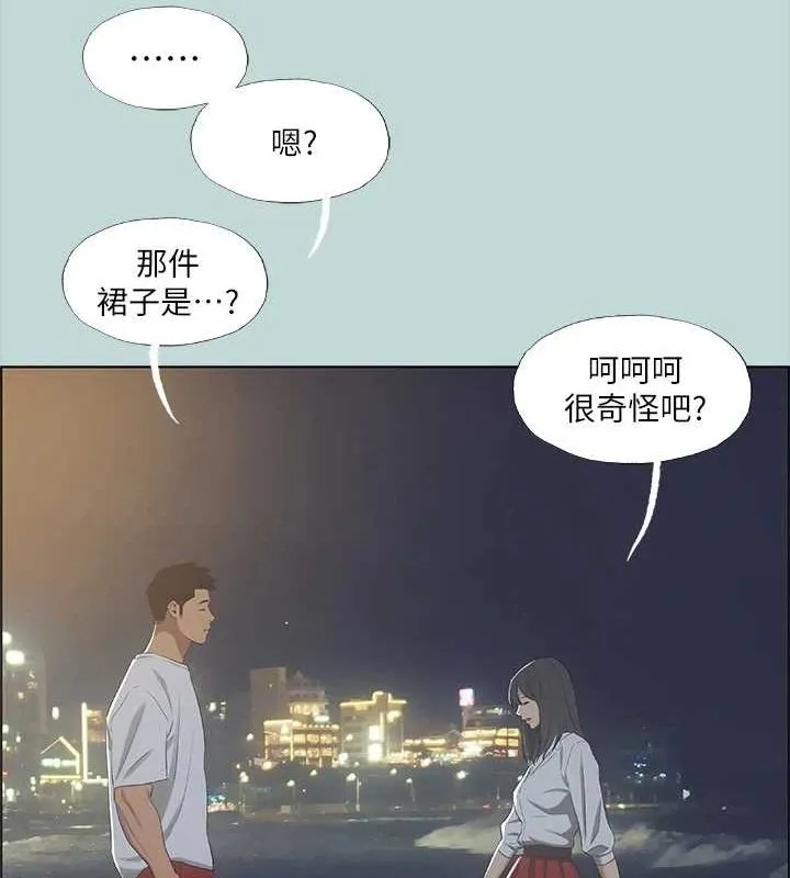 纵夏夜之梦(无码版)-第50話-突如其來的表白 - 图片 9