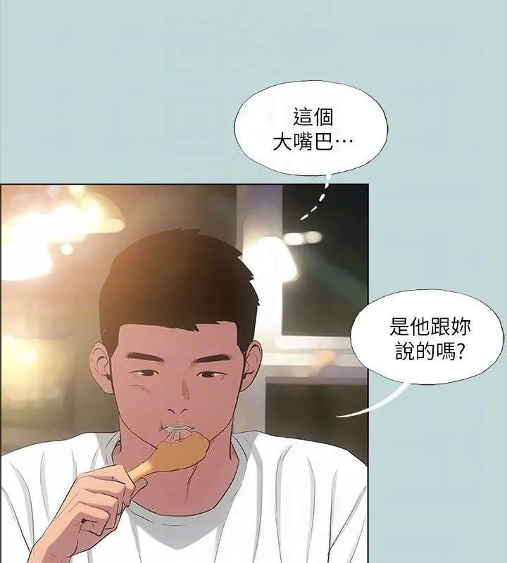 纵夏夜之梦(无码版)-第50話-突如其來的表白 - 图片 23