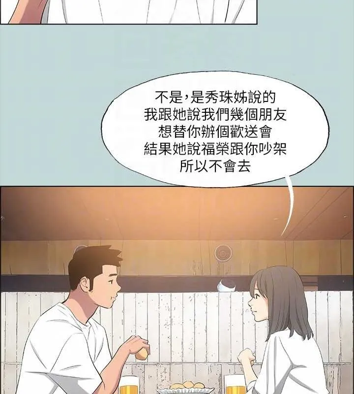 纵夏夜之梦(无码版)-第50話-突如其來的表白 - 图片 24