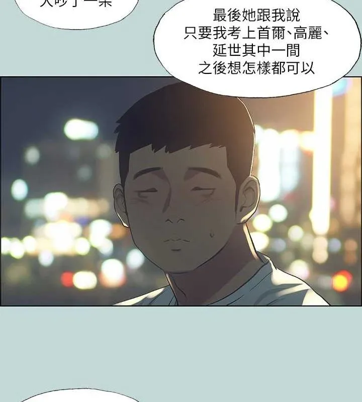 纵夏夜之梦(无码版)-第50話-突如其來的表白 - 图片 49