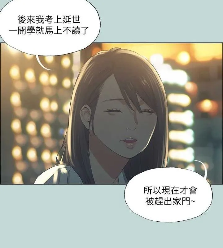 纵夏夜之梦(无码版)-第50話-突如其來的表白 - 图片 50