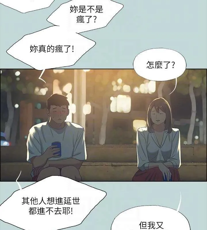 纵夏夜之梦(无码版)-第50話-突如其來的表白 - 图片 52