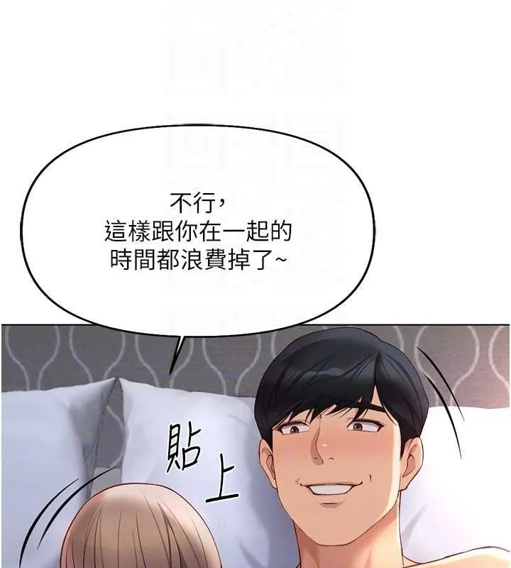 魯蛇社畜的金手指第16話-妳的小穴真好幹!