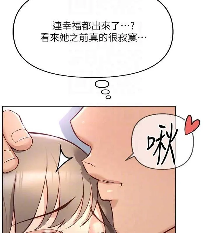 魯蛇社畜的金手指第16話-妳的小穴真好幹!