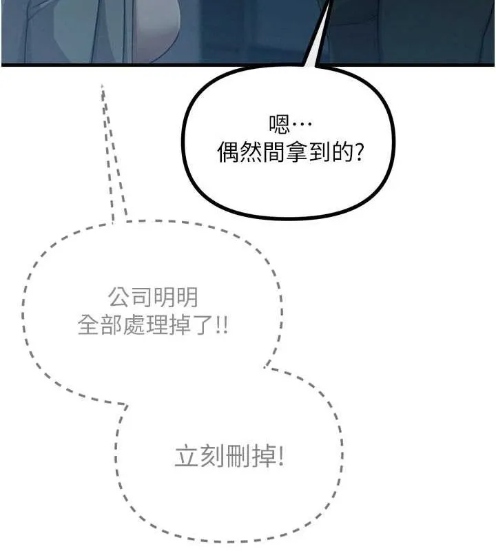 恶次人生-第20話-塞著玩具站上舞台 - 图片 15