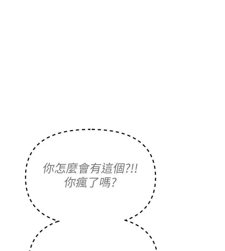 恶次人生-第20話-塞著玩具站上舞台 - 图片 13
