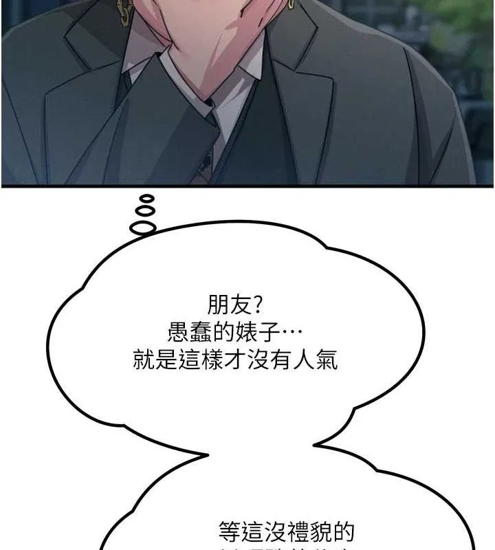 惡次人生第20話-塞著玩具站上舞台