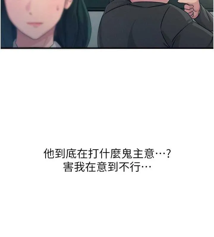 恶次人生-第20話-塞著玩具站上舞台 - 图片 63
