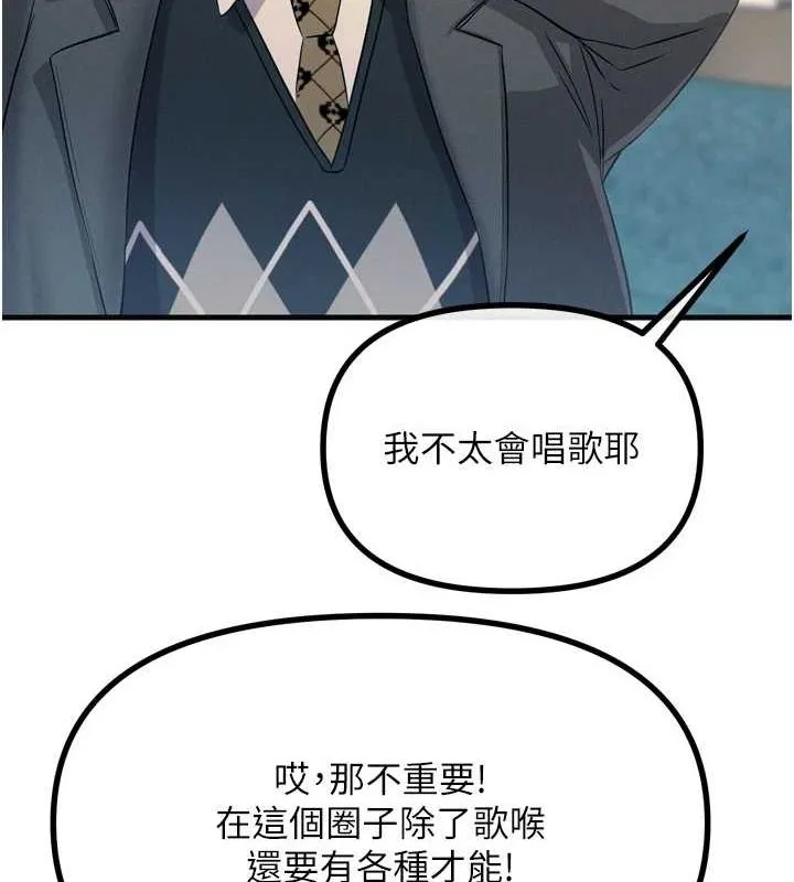 恶次人生-第20話-塞著玩具站上舞台 - 图片 65