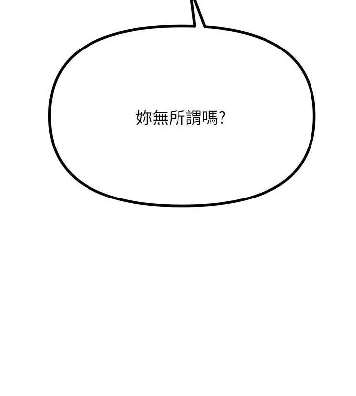 恶次人生-第20話-塞著玩具站上舞台 - 图片 110