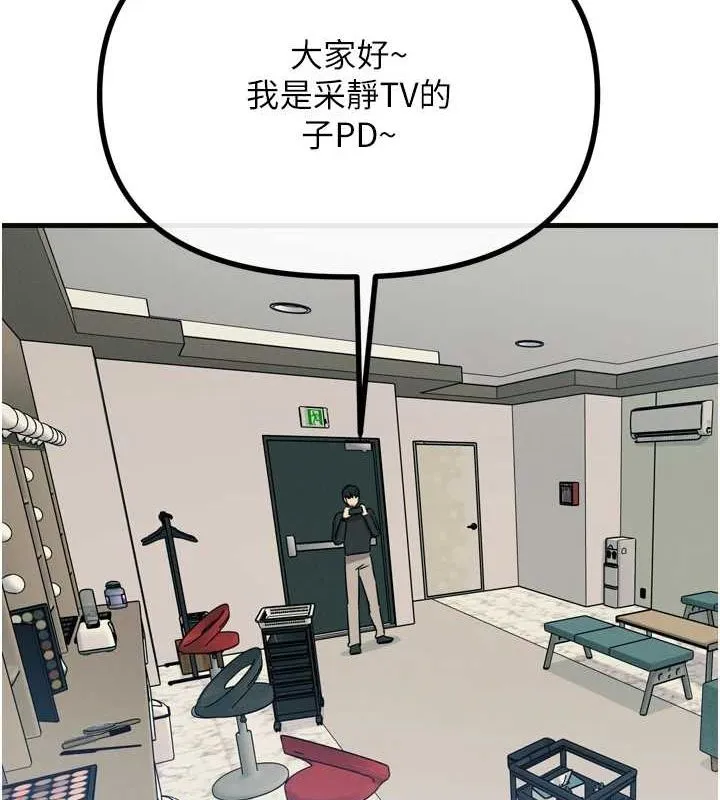 恶次人生-第20話-塞著玩具站上舞台 - 图片 143