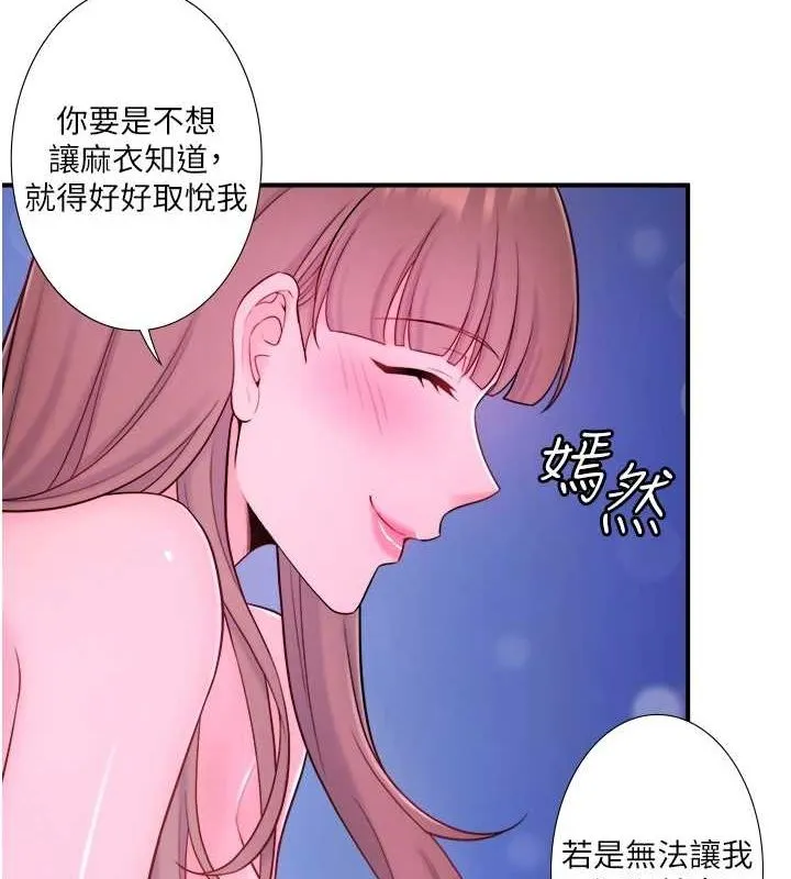 秘密温泉:混汤旅馆-第25話-妳不可以碰麻衣…! - 图片 8