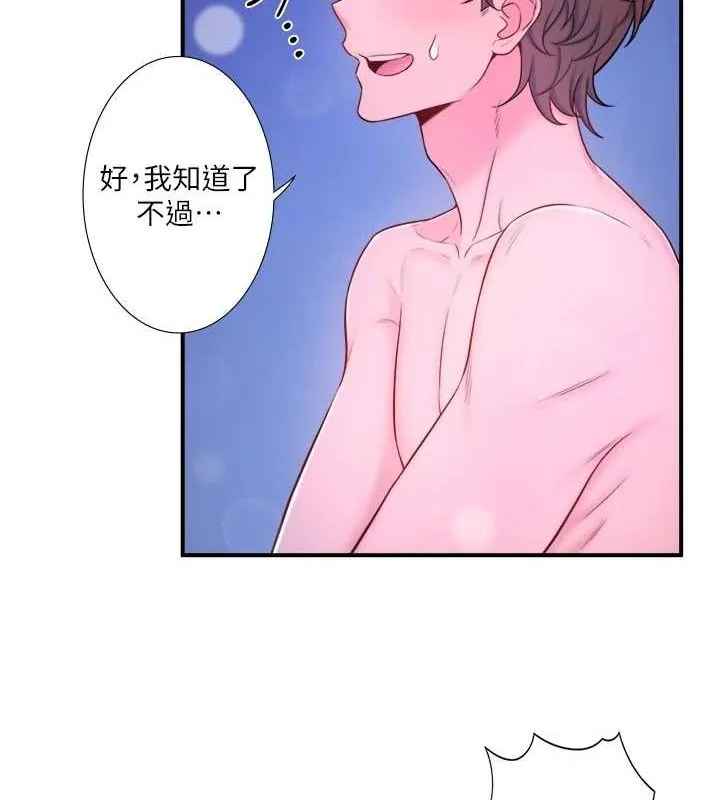 秘密溫泉:混湯旅館第25話-妳不可以碰麻衣&hellip;!