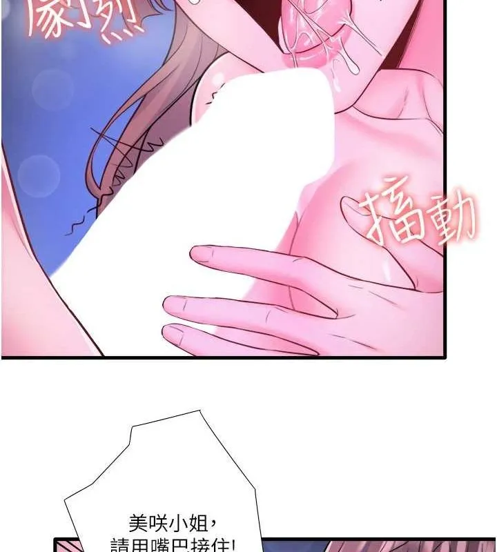 秘密温泉:混汤旅馆-第25話-妳不可以碰麻衣…! - 图片 67