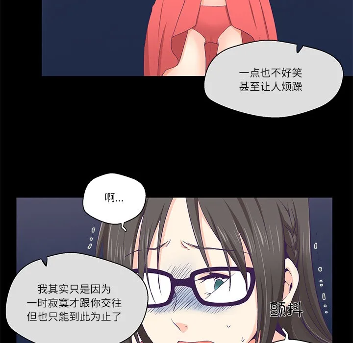 柔软的爱人-第1话 - 图片 7