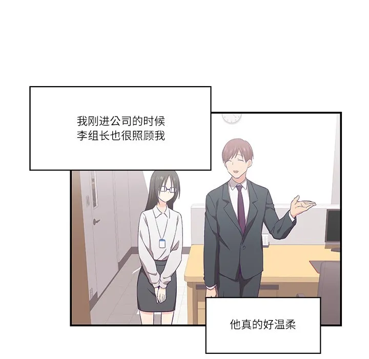柔软的爱人-第1话 - 图片 52