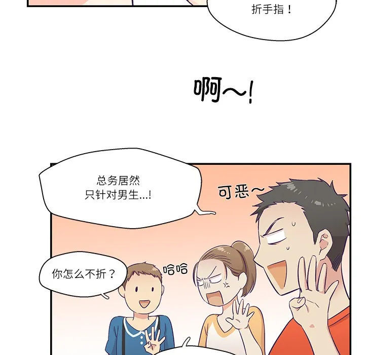 柔软的爱人-第1话 - 图片 73