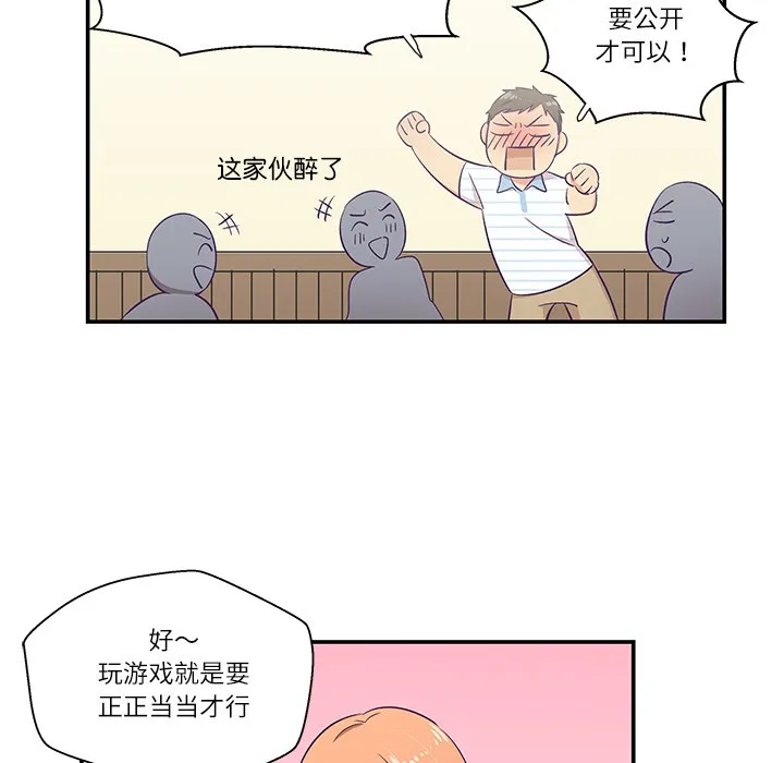 柔软的爱人-第1话 - 图片 81