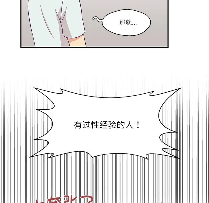柔软的爱人-第1话 - 图片 91