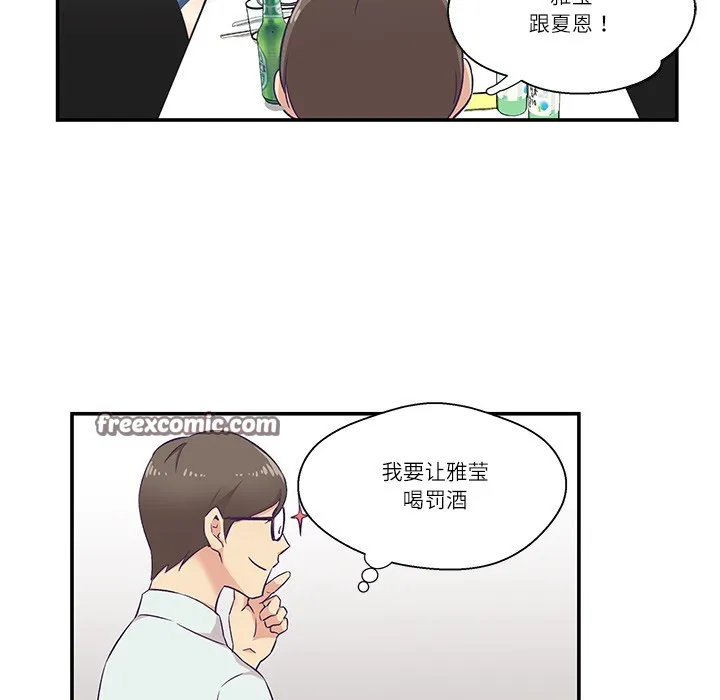 柔软的爱人-第1话 - 图片 90