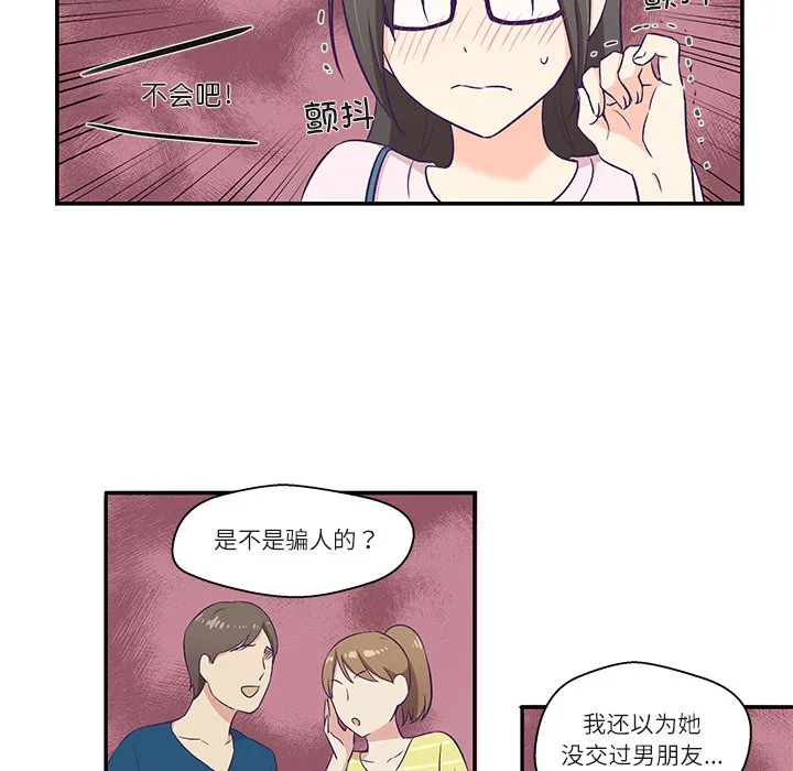 柔软的爱人-第1话 - 图片 94