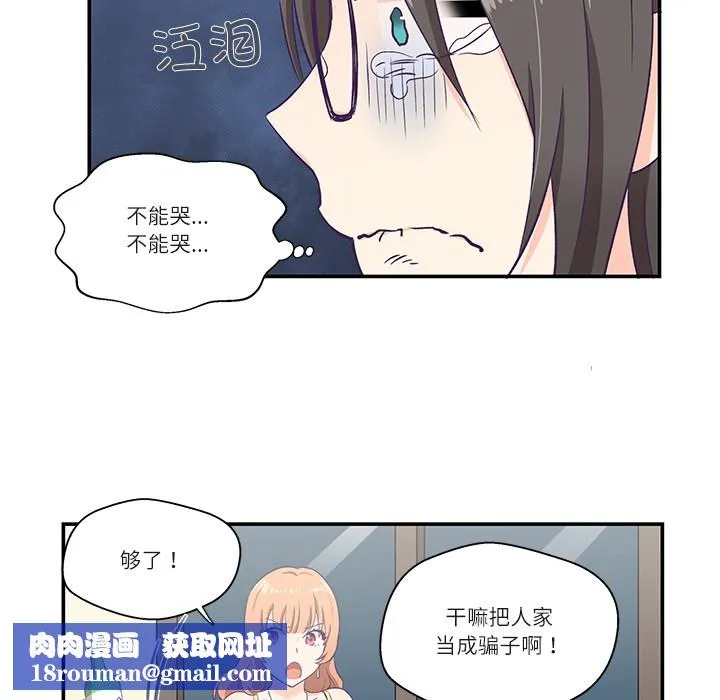 柔软的爱人-第1话 - 图片 97