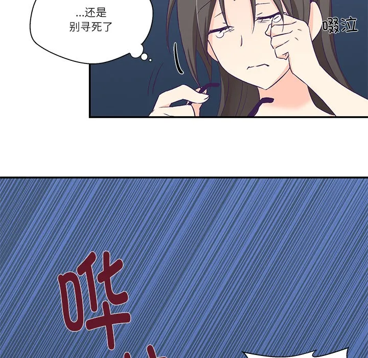柔软的爱人-第1话 - 图片 174