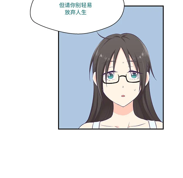 柔软的爱人-第2话 - 图片 29